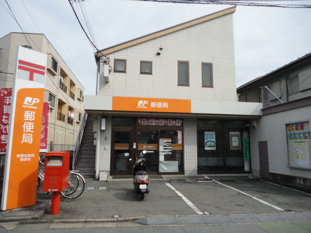昭島松原四郵便局