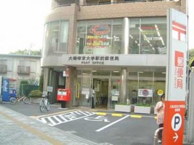 大塚・帝京大学駅前郵便局