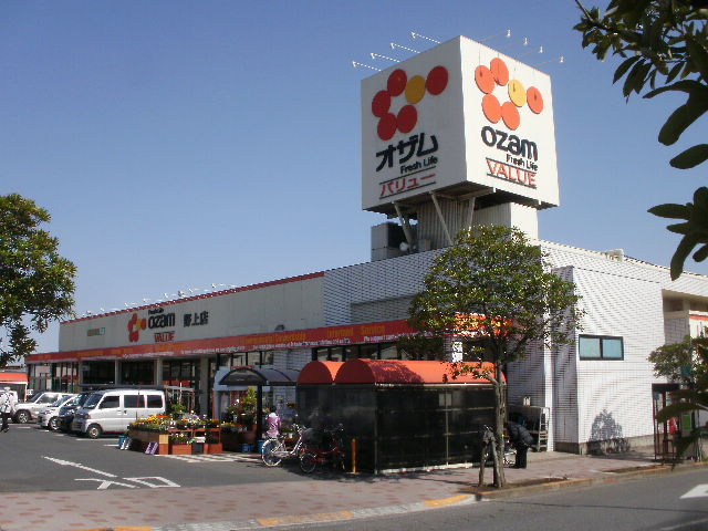 オザムバリュー野上店