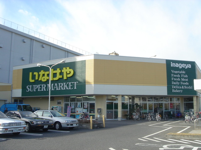 いなげや立川栄町店
