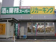 スーパーオザム末広店