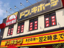 ドン・キホーテ青梅新町店