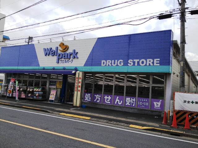 ウェルパーク薬局東大和南街店