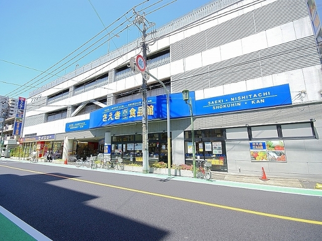 さえき西立川食品館
