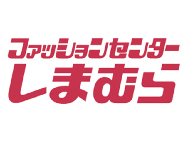 ファッションセンターしまむら