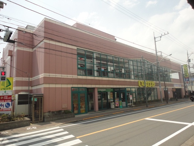 いなげや東大和店