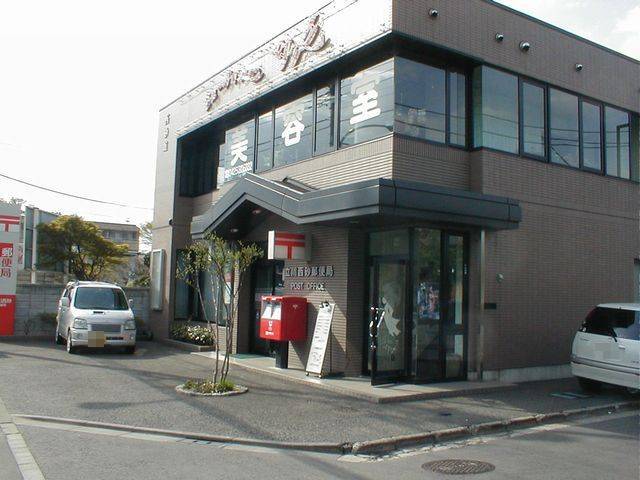 立川西砂郵便局
