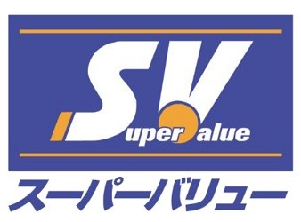 スーパーバリュー府中新町店