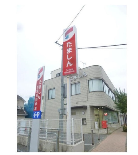多摩信用金庫富士見町支店